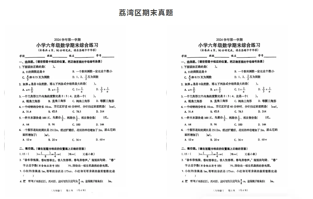 广州中小学寒假时间已发布!(附期末真题领取) 第8张