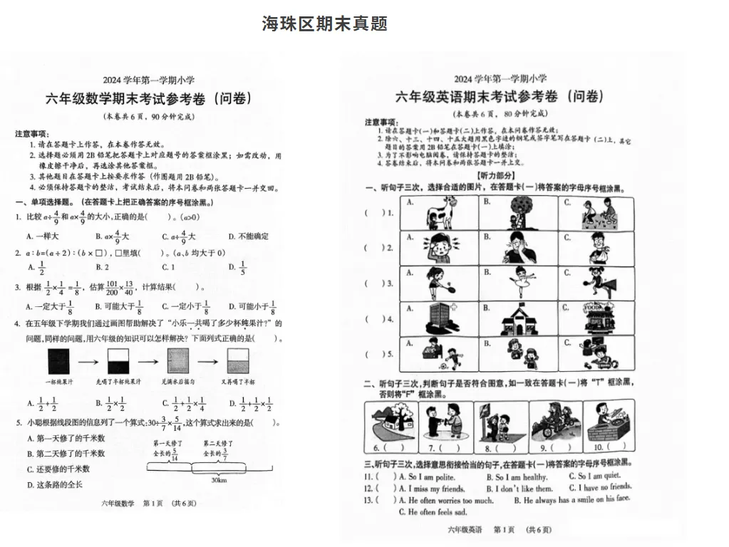 广州中小学寒假时间已发布!(附期末真题领取) 第9张