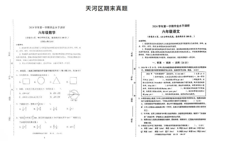 广州中小学寒假时间已发布!(附期末真题领取) 第10张