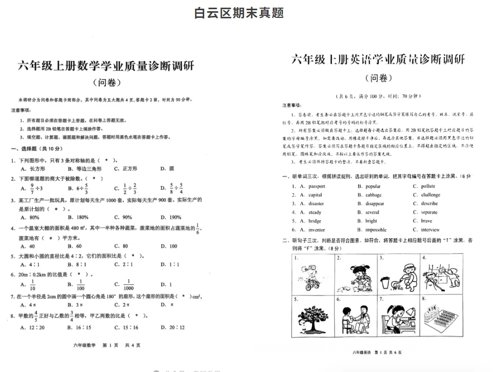 广州中小学寒假时间已发布!(附期末真题领取) 第11张