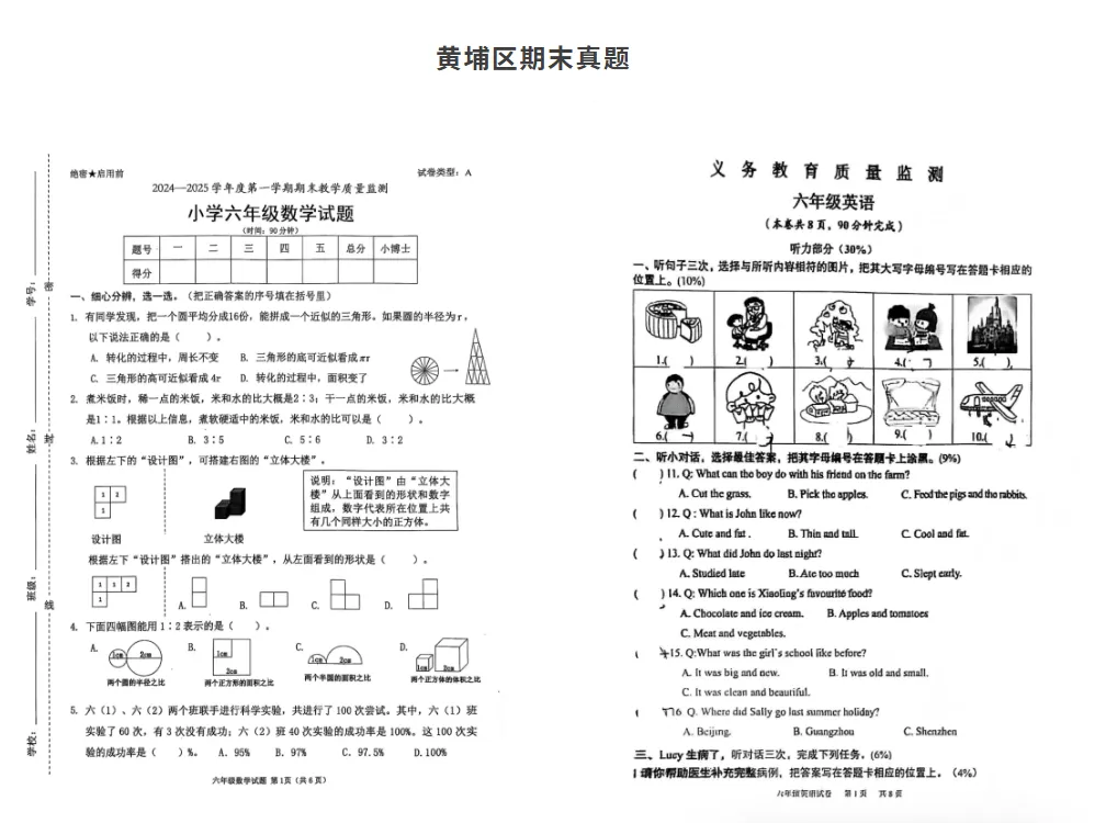 广州中小学寒假时间已发布!(附期末真题领取) 第13张