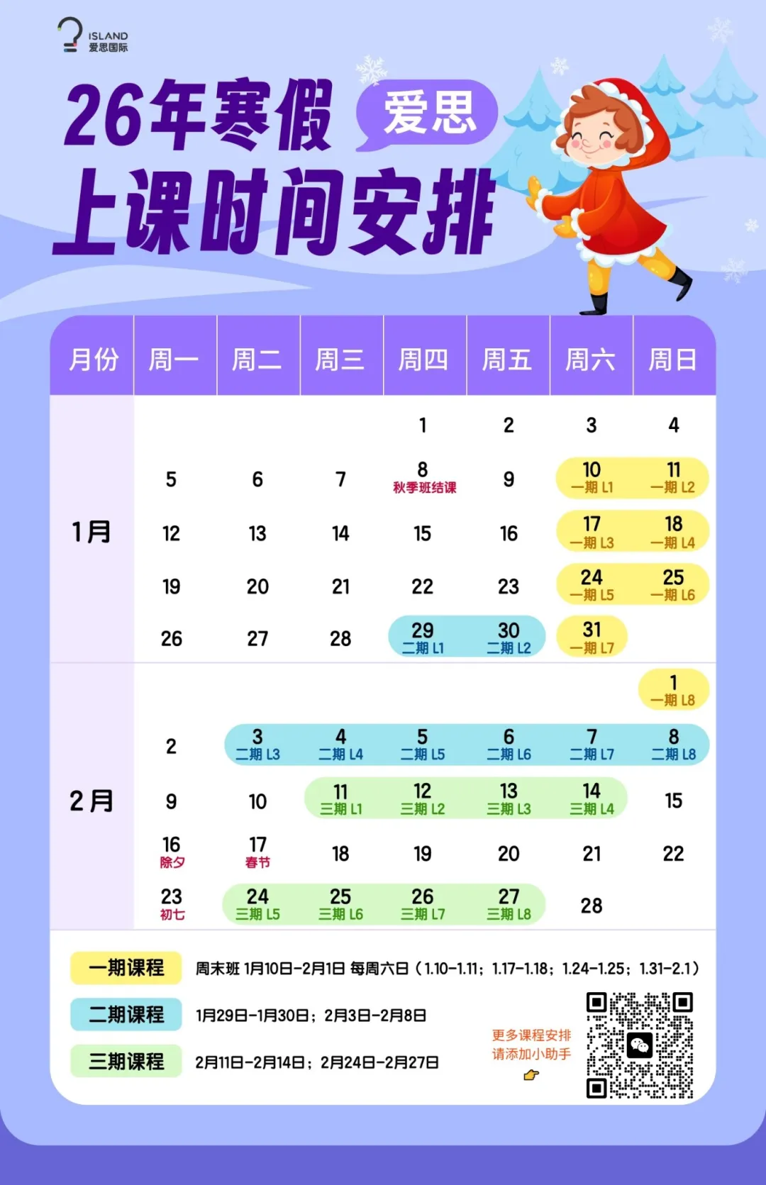 广州中小学寒假时间已发布!(附期末真题领取) 第23张