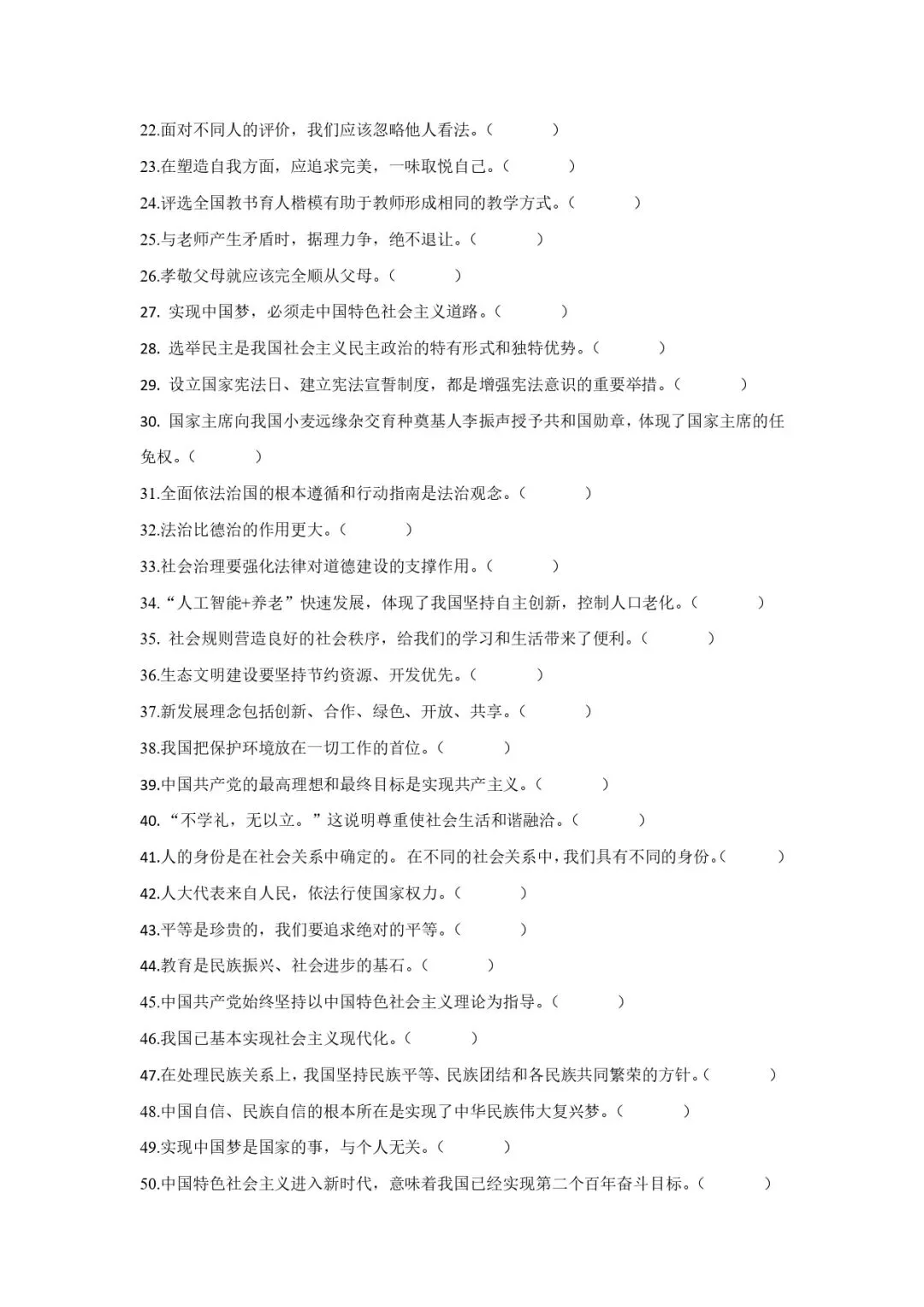 中考道法专题训练 | 初中道法判断题专项训练 第2张