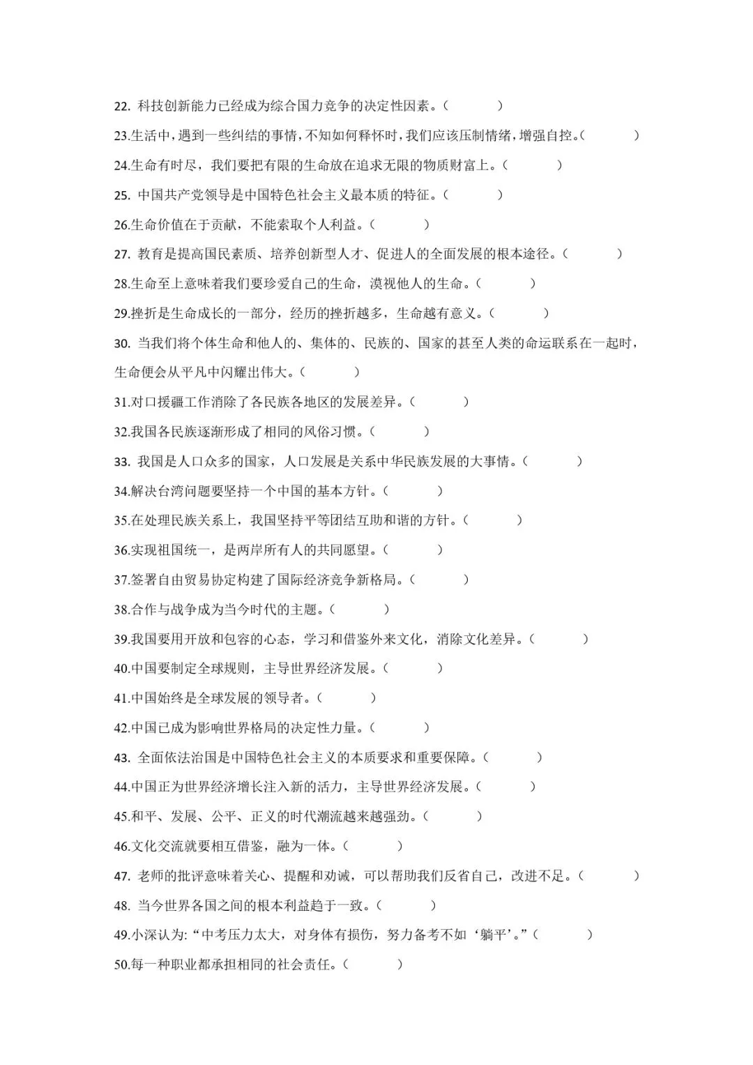 中考道法专题训练 | 初中道法判断题专项训练 第4张