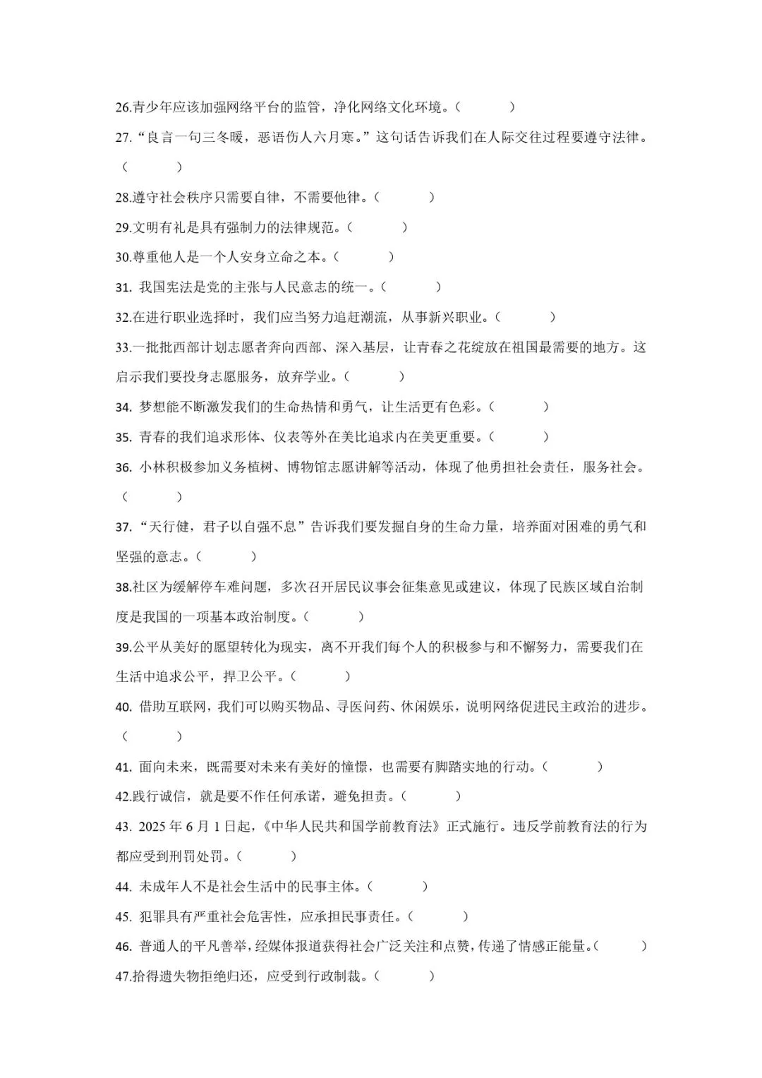 中考道法专题训练 | 初中道法判断题专项训练 第6张