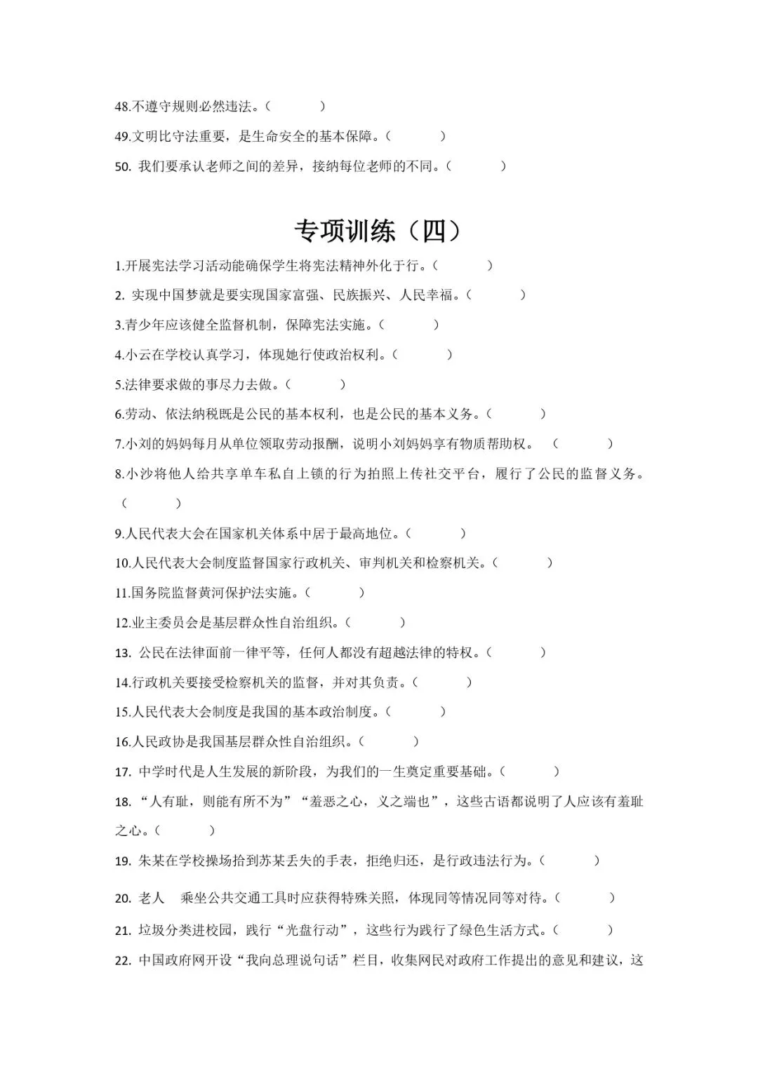 中考道法专题训练 | 初中道法判断题专项训练 第7张