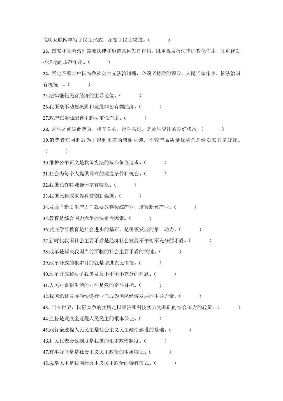 中考道法专题训练 | 初中道法判断题专项训练 第8张