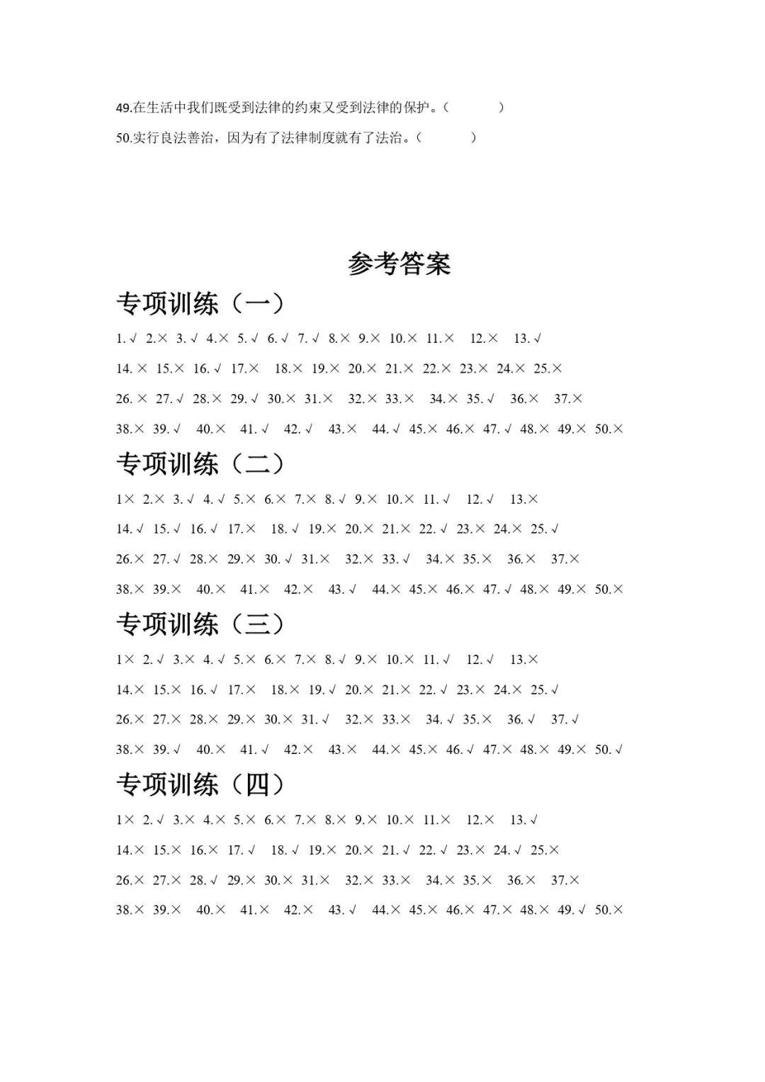 中考道法专题训练 | 初中道法判断题专项训练 第9张