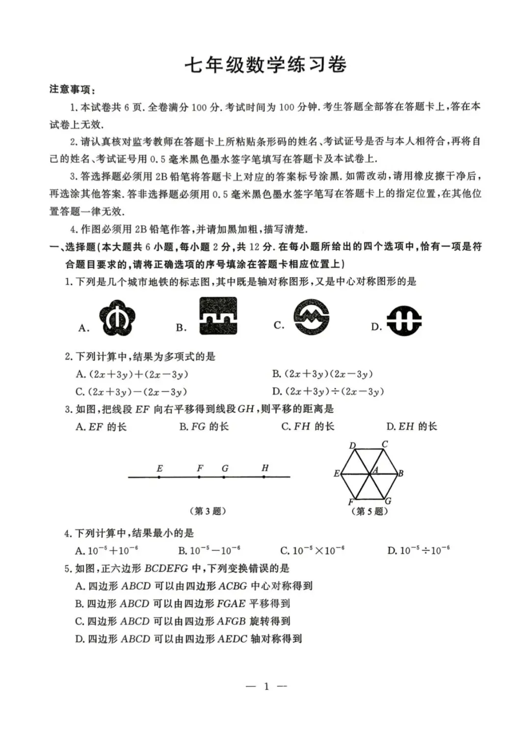 苏科版新教材课堂板书七年级下册期中试卷1 第1张