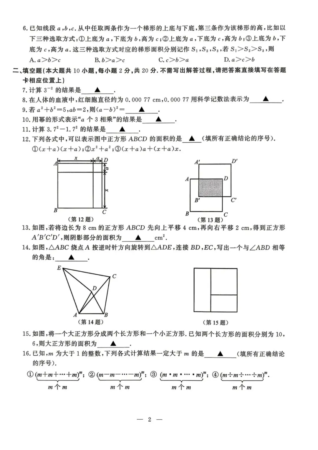 苏科版新教材课堂板书七年级下册期中试卷1 第2张