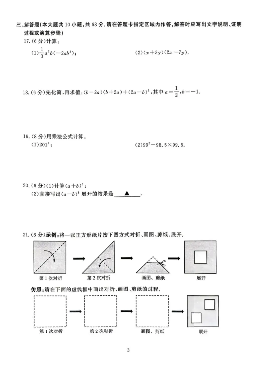 苏科版新教材课堂板书七年级下册期中试卷1 第3张