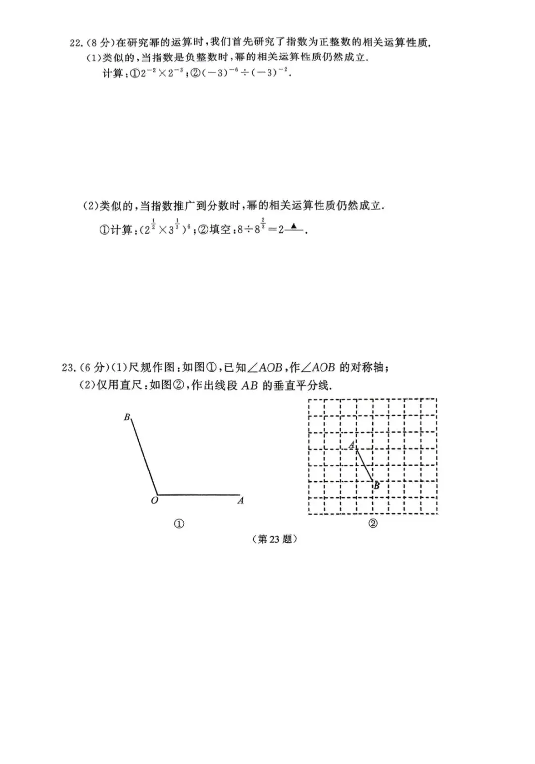苏科版新教材课堂板书七年级下册期中试卷1 第4张