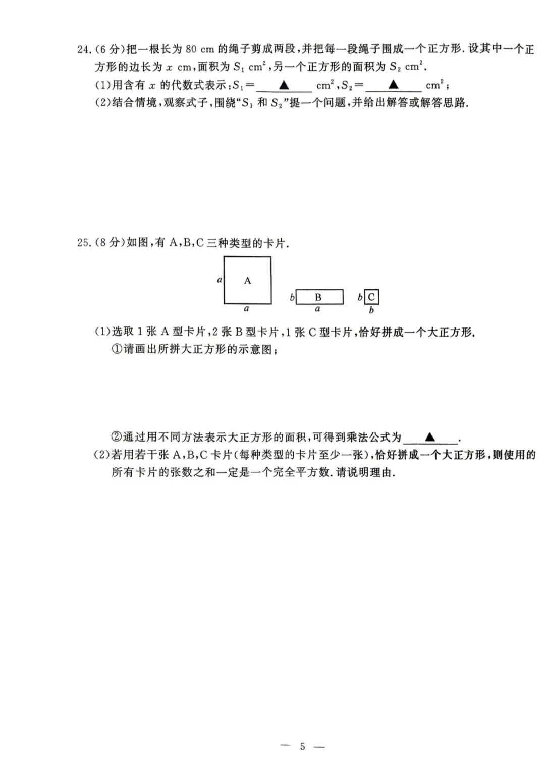苏科版新教材课堂板书七年级下册期中试卷1 第5张