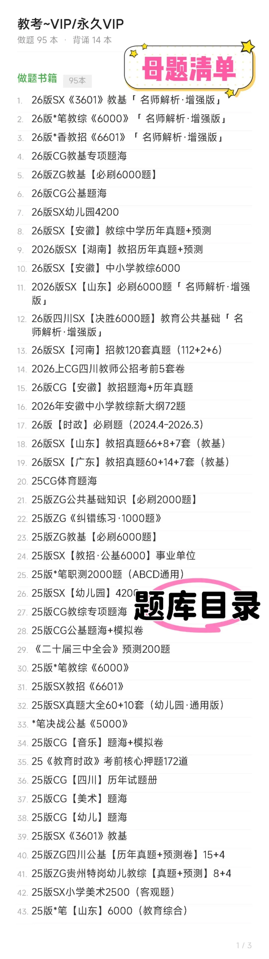 【26广东教师编】26广东真题60+21套+山香3600+6000题,快来刷题! 第1张