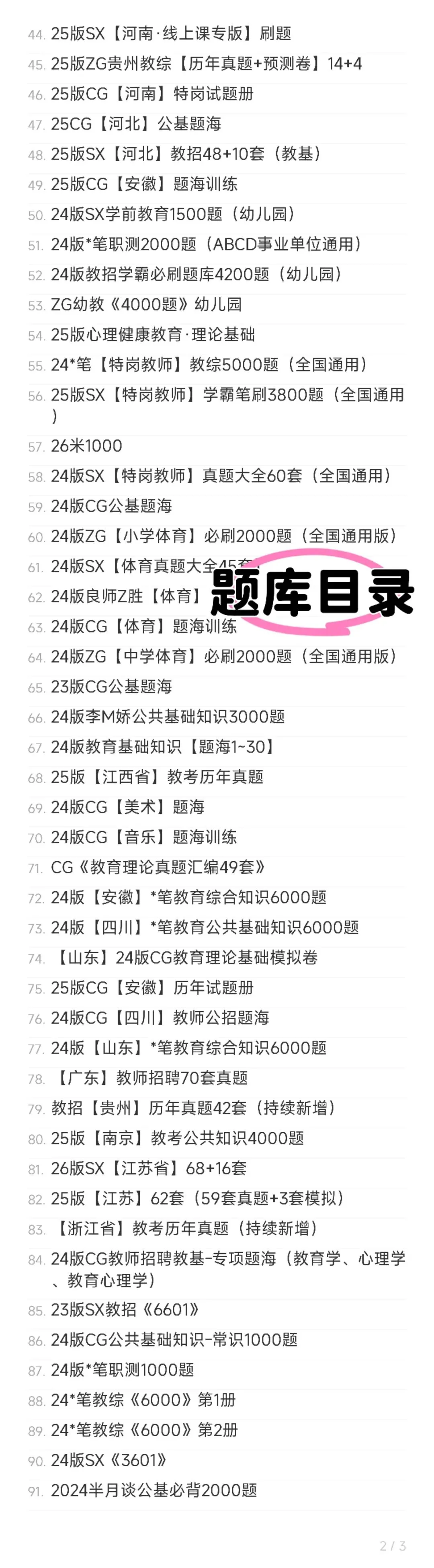 【26广东教师编】26广东真题60+21套+山香3600+6000题,快来刷题! 第2张