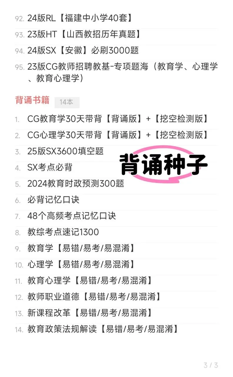 【26广东教师编】26广东真题60+21套+山香3600+6000题,快来刷题! 第3张