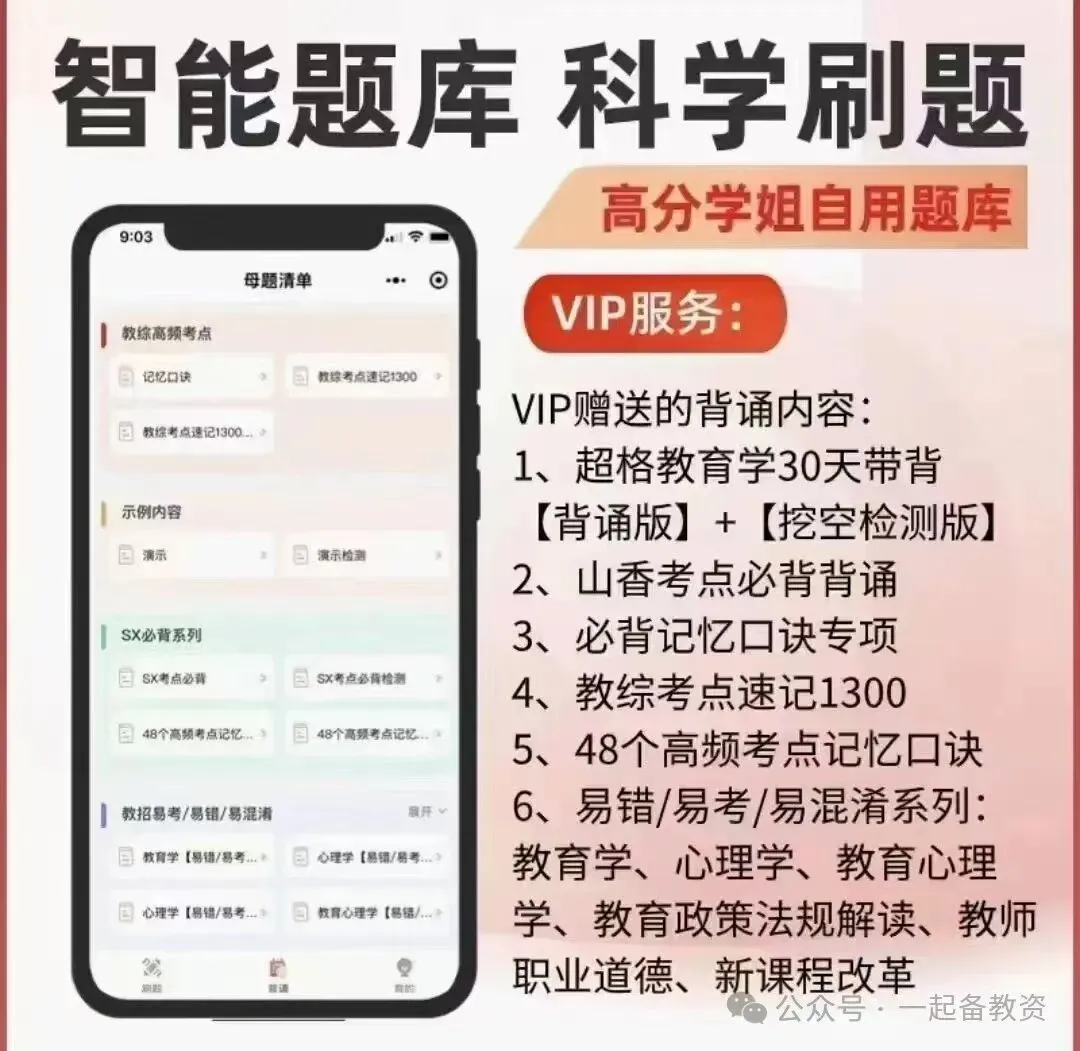 【26广东教师编】26广东真题60+21套+山香3600+6000题,快来刷题! 第14张