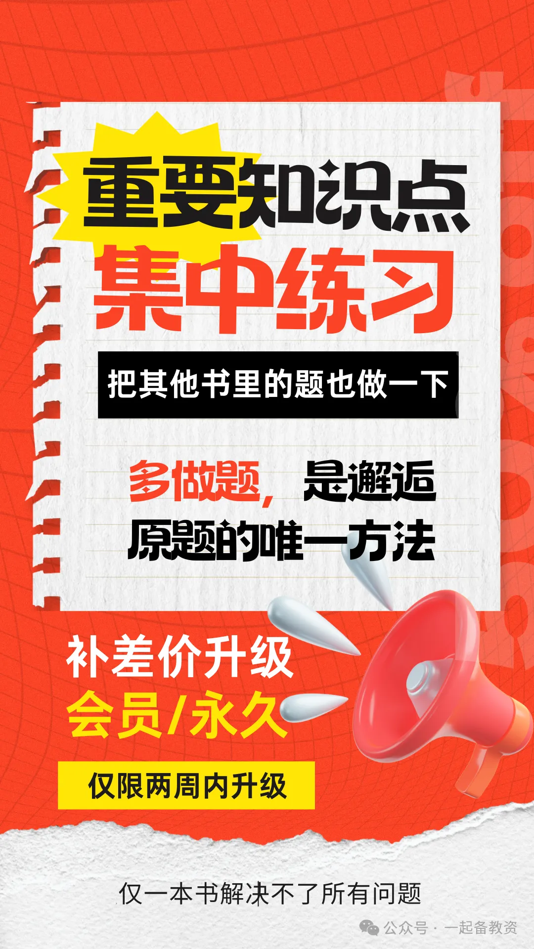 【26广东教师编】26广东真题60+21套+山香3600+6000题,快来刷题! 第15张