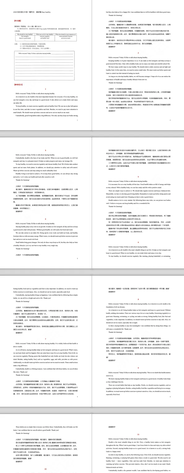 「260430」2026杭州滨江中考一模作文:演讲稿Stay healthy 第3张