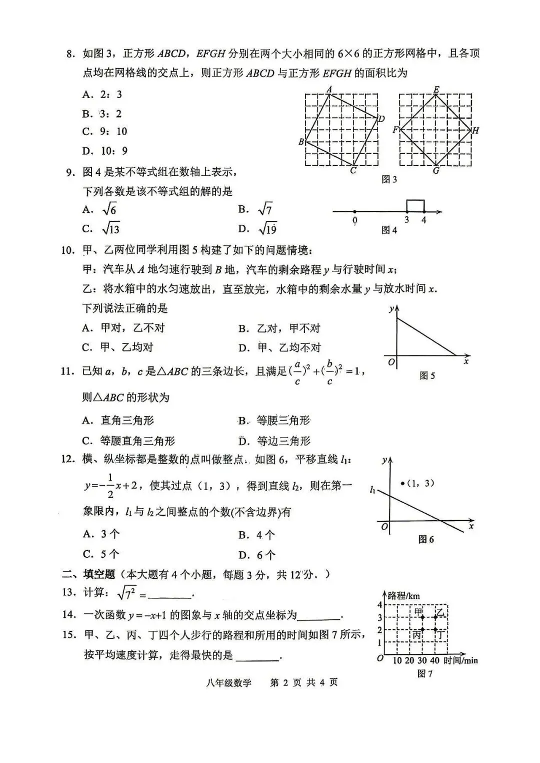 2026年唐山市路北区八下期中数学试卷(含答案) 第2张