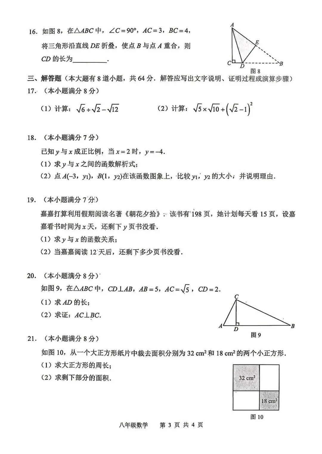 2026年唐山市路北区八下期中数学试卷(含答案) 第3张