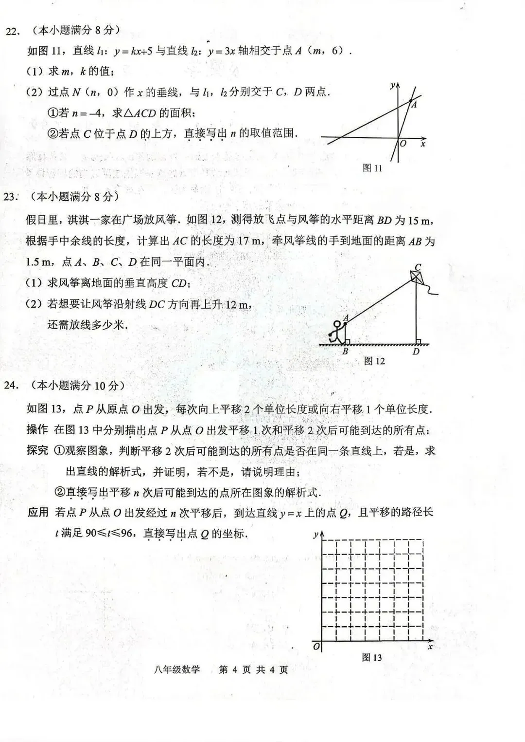 2026年唐山市路北区八下期中数学试卷(含答案) 第4张
