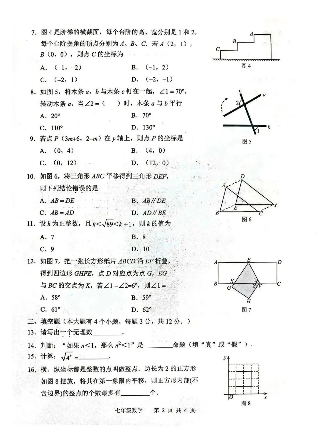 2026年唐山市路北区七下期中数学试卷(含答案) 第2张