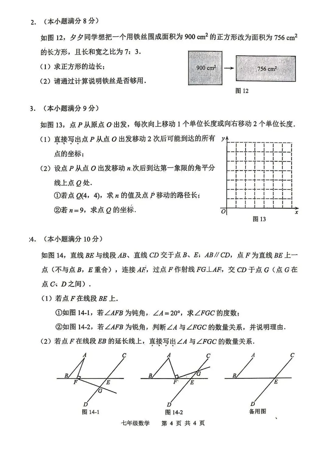 2026年唐山市路北区七下期中数学试卷(含答案) 第4张