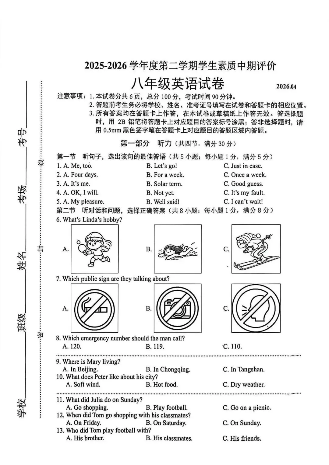 2026年唐山市路北区八下期中英语试卷(含答案) 第1张