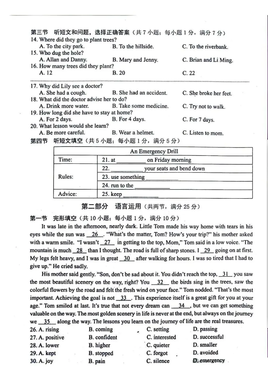 2026年唐山市路北区八下期中英语试卷(含答案) 第2张