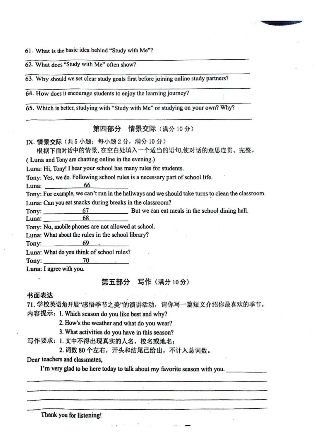 2026年唐山市路北区八下期中英语试卷(含答案) 第6张