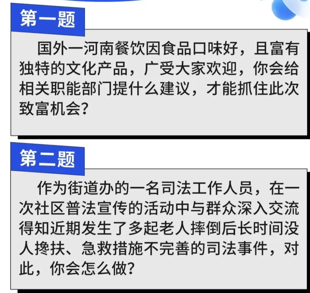 2026河南省考面试真题4.28 第1张
