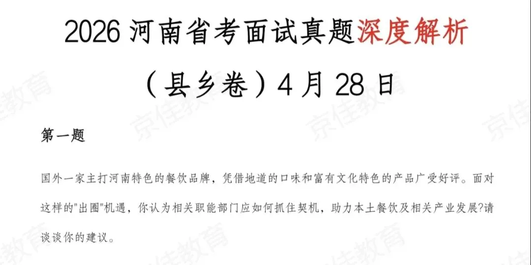 2026河南省考面试真题4.28 第2张