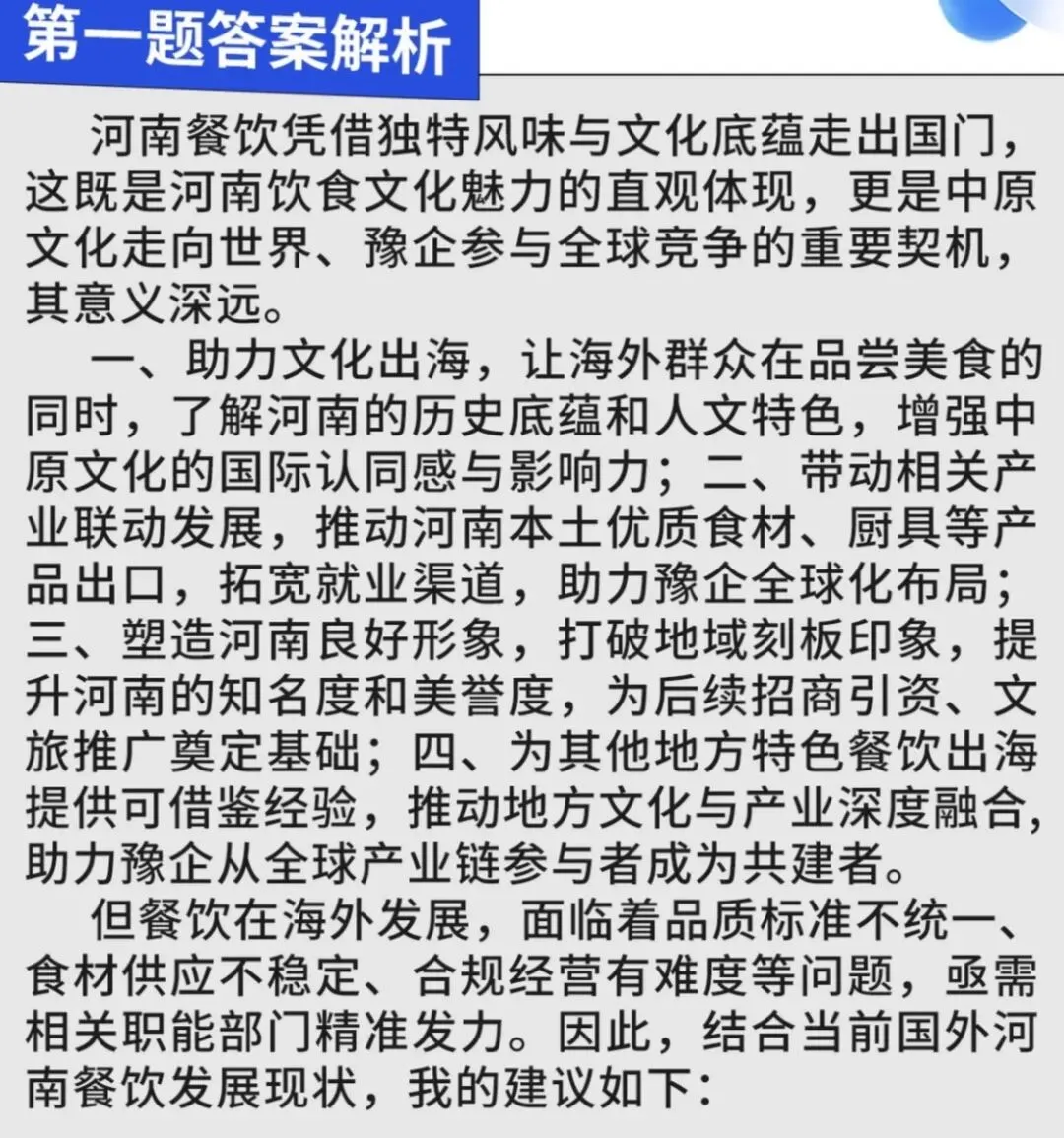2026河南省考面试真题4.28 第3张