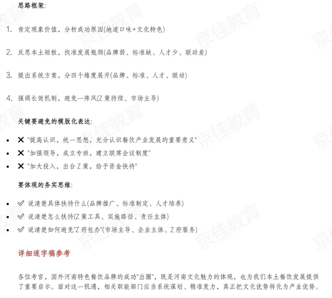 2026河南省考面试真题4.28 第5张