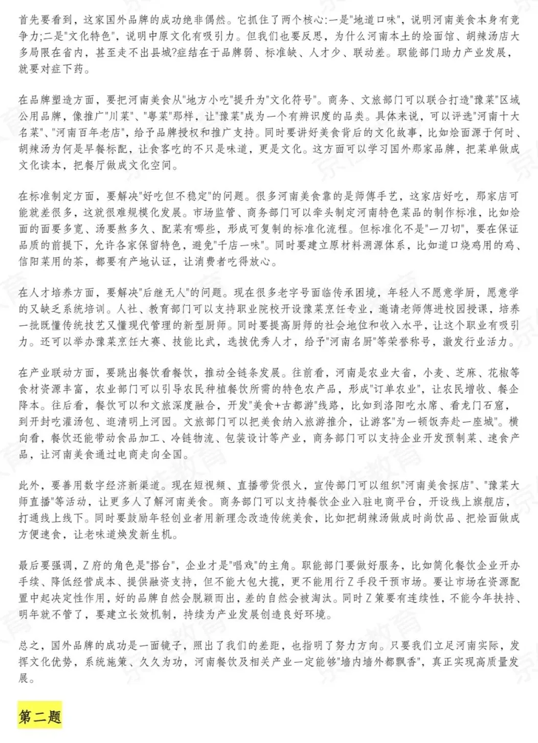 2026河南省考面试真题4.28 第6张