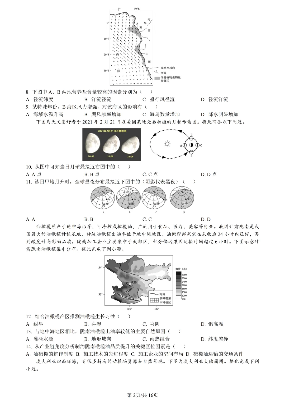 【试卷分享】天域高三·二模【地理·含答案与解析及扩展题】 第5张