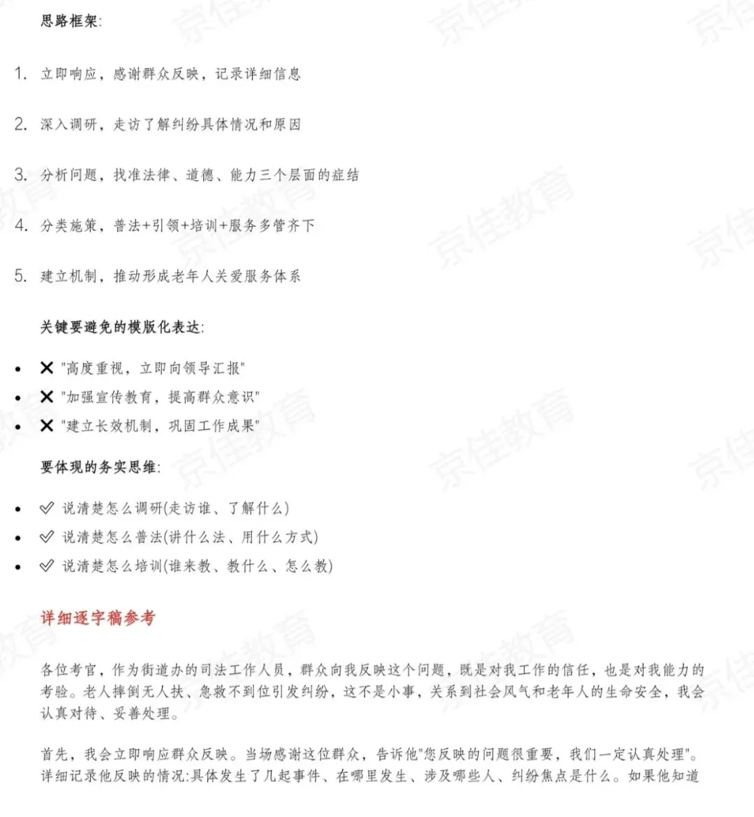 2026河南省考面试真题4.28 第10张