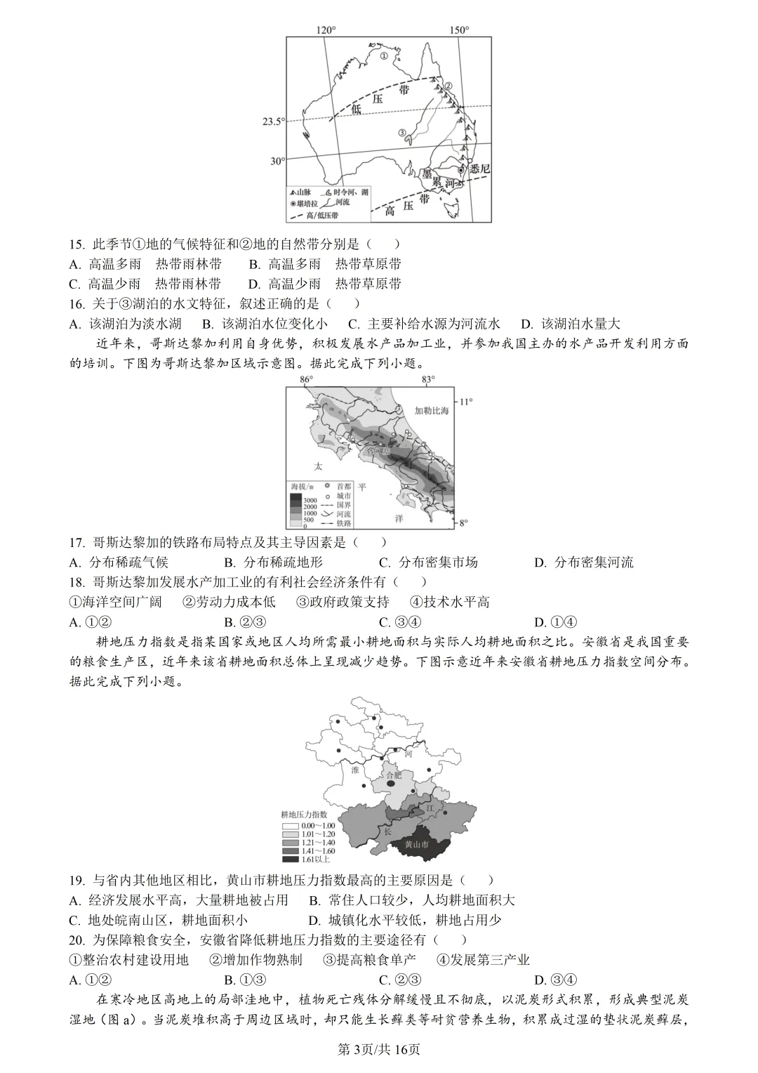 【试卷分享】天域高三·二模【地理·含答案与解析及扩展题】 第6张