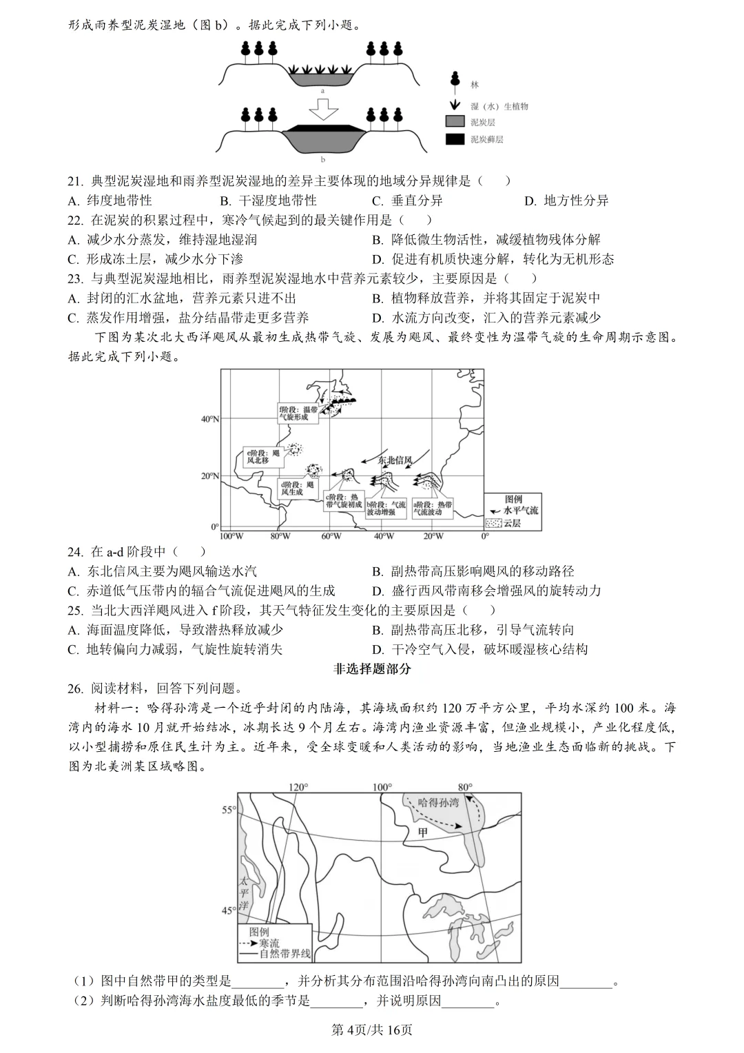【试卷分享】天域高三·二模【地理·含答案与解析及扩展题】 第7张