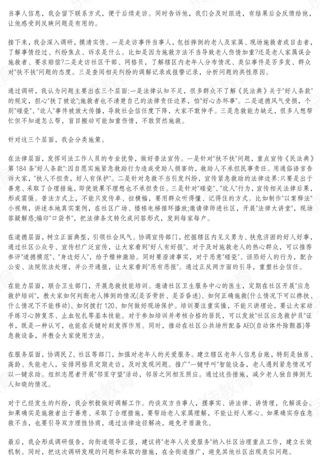 2026河南省考面试真题4.28 第11张