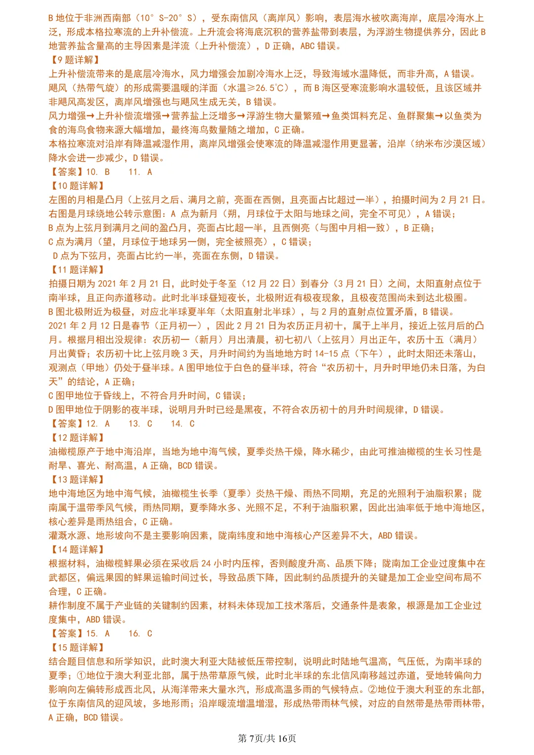 【试卷分享】天域高三·二模【地理·含答案与解析及扩展题】 第10张