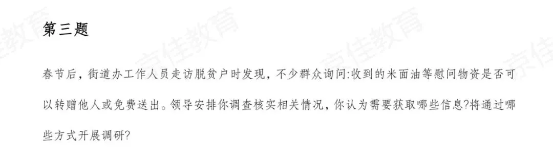 2026河南省考面试真题4.28 第13张
