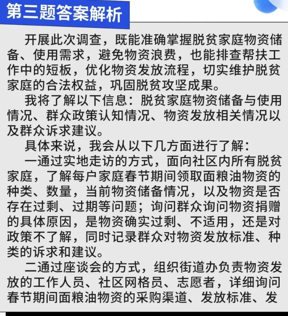 2026河南省考面试真题4.28 第14张
