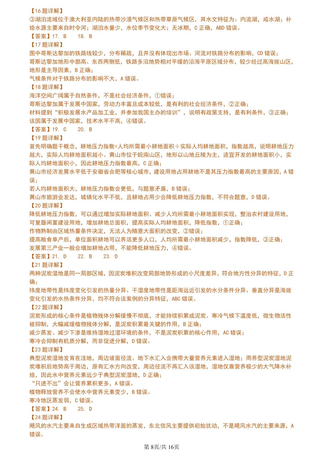 【试卷分享】天域高三·二模【地理·含答案与解析及扩展题】 第11张