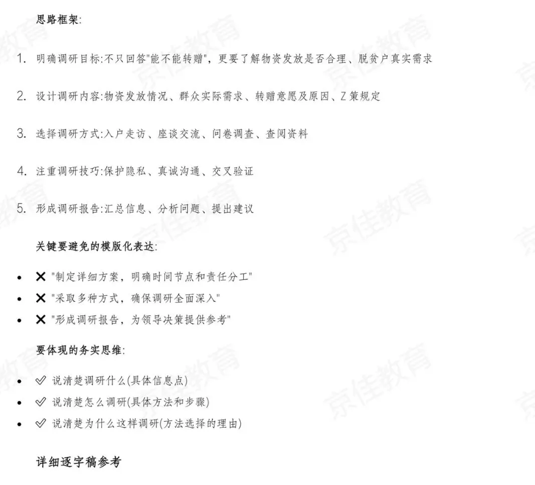 2026河南省考面试真题4.28 第16张