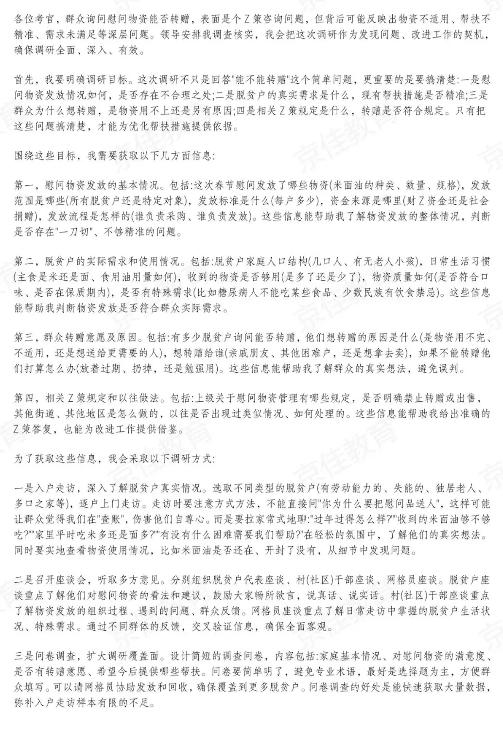 2026河南省考面试真题4.28 第17张