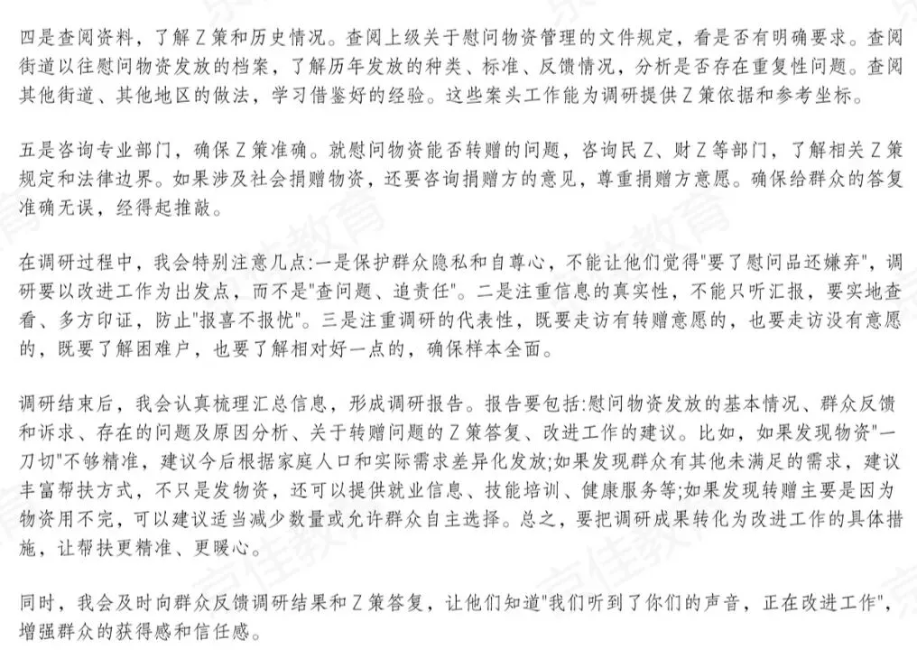 2026河南省考面试真题4.28 第18张