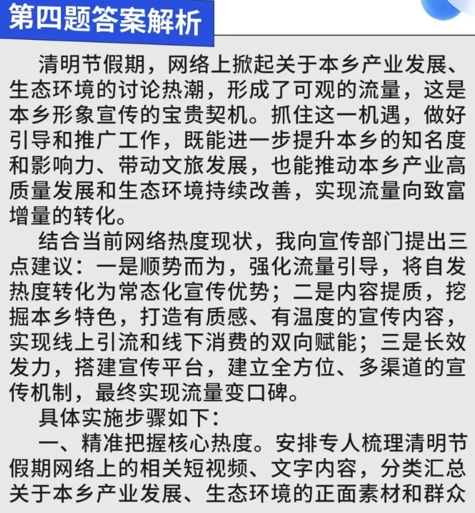 2026河南省考面试真题4.28 第20张