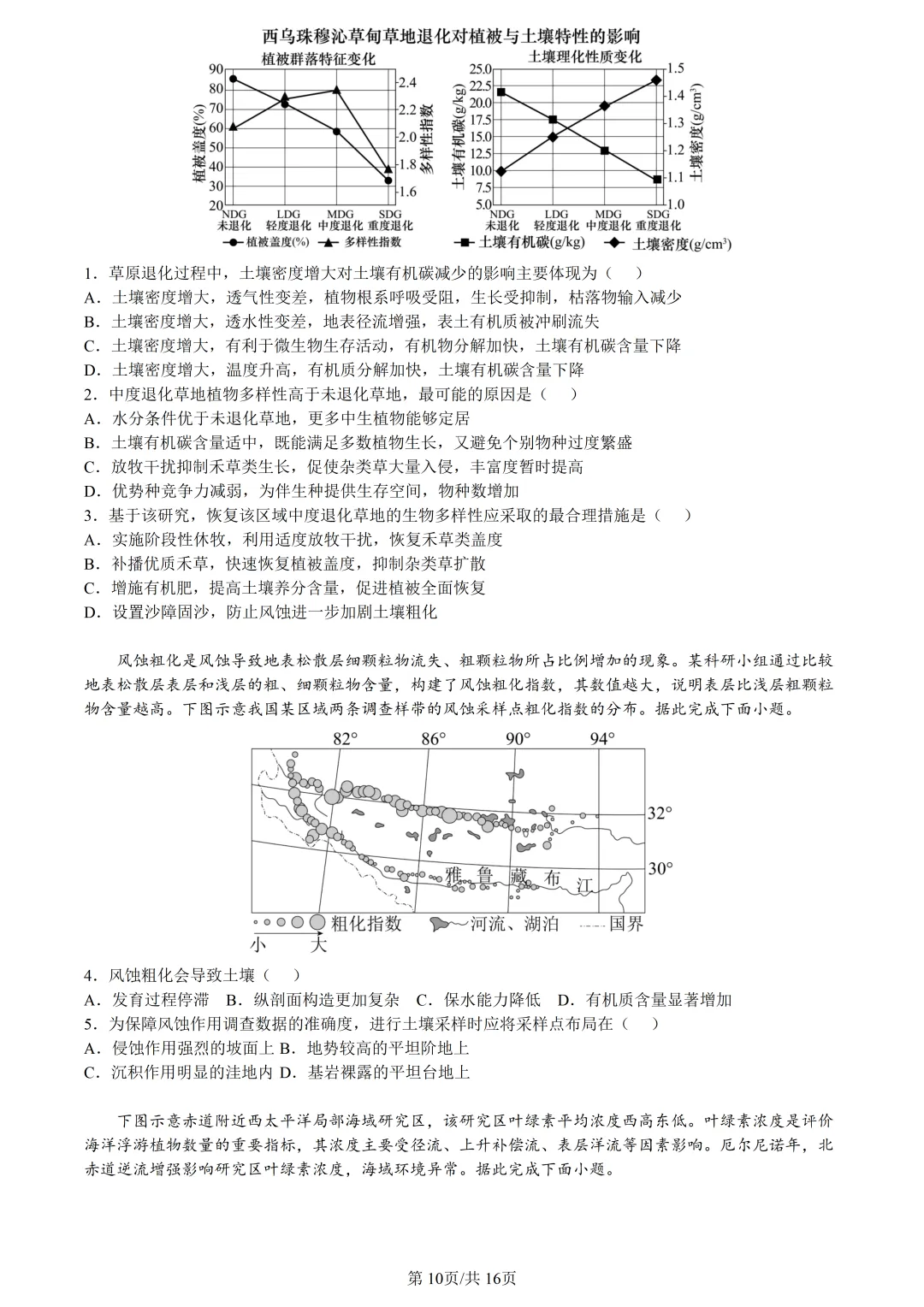 【试卷分享】天域高三·二模【地理·含答案与解析及扩展题】 第13张